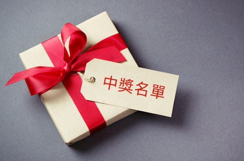 【加入TOYOTA LINE隨時掌握愛車資訊】—中獎名單