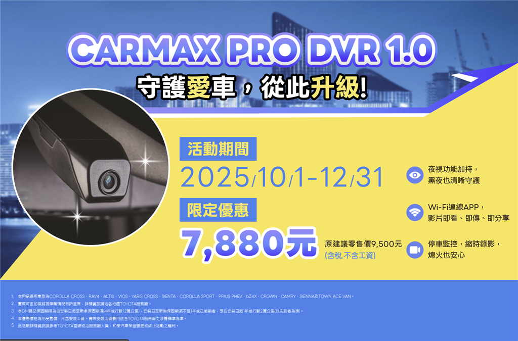 「前後雙錄行車紀錄器」期間限定優惠 !