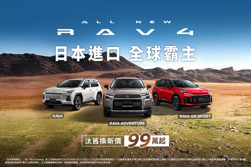ALL NEW RAV4 日本進口 全球霸主