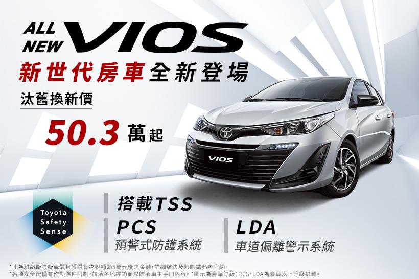 ALL NEW VIOS