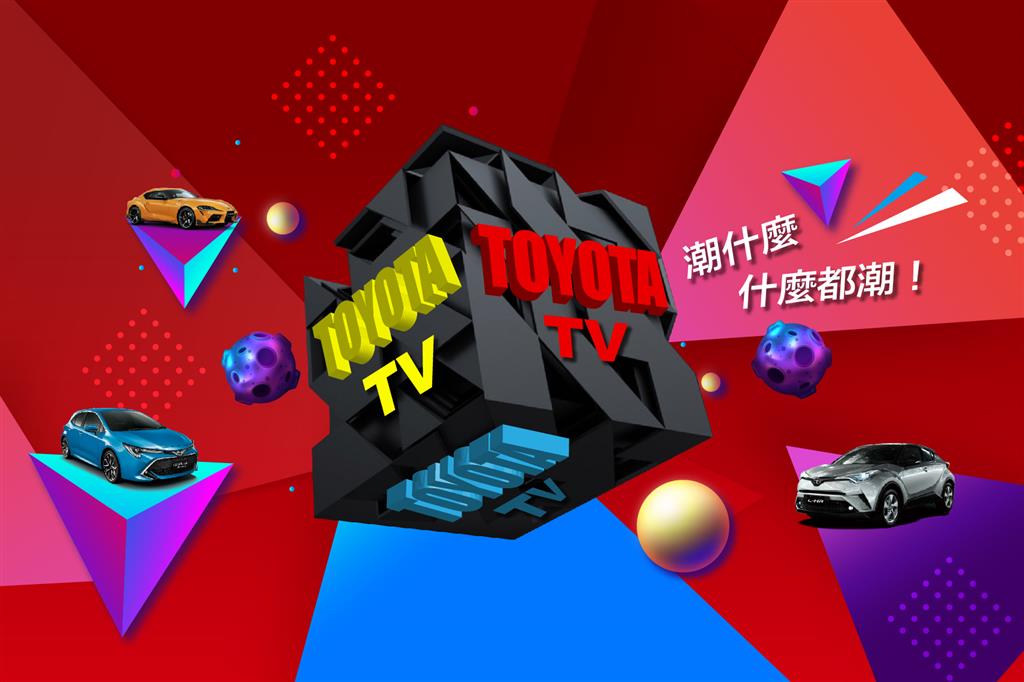 TOYOTA TV 6月精彩節目