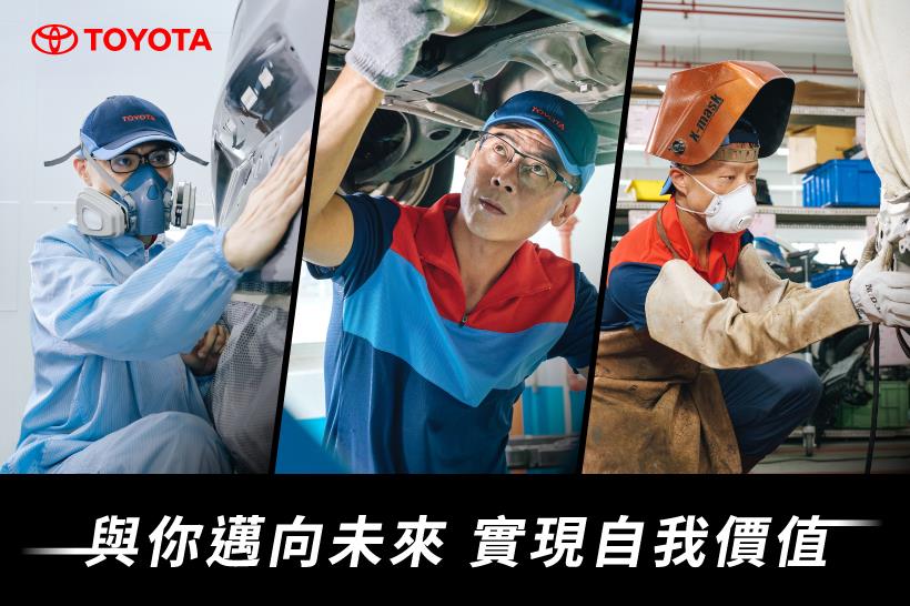 TOYOTA服務職人快問快答－技師篇