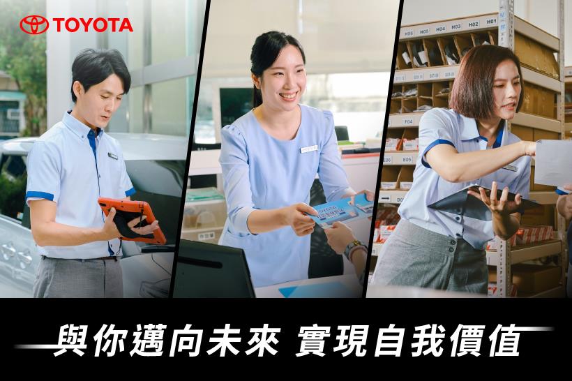 TOYOTA服務職人快問快答－專員篇