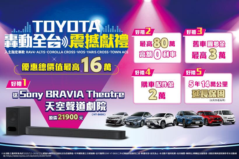 🎉本月入主指定車款，就送 Sony BRAVIA Theatre天空聲道劇院 ！