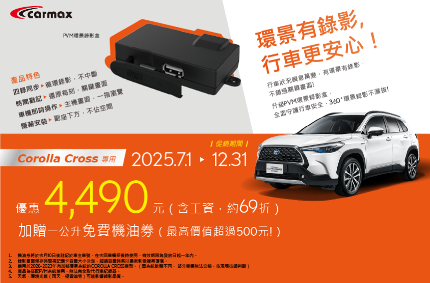 環景有錄影，行車更安心