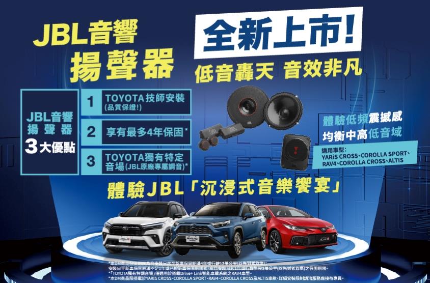 JBL音響揚聲器全新上市