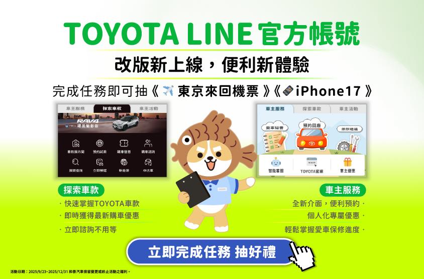 TOYOTA LINE改版新上線，便利新體驗
