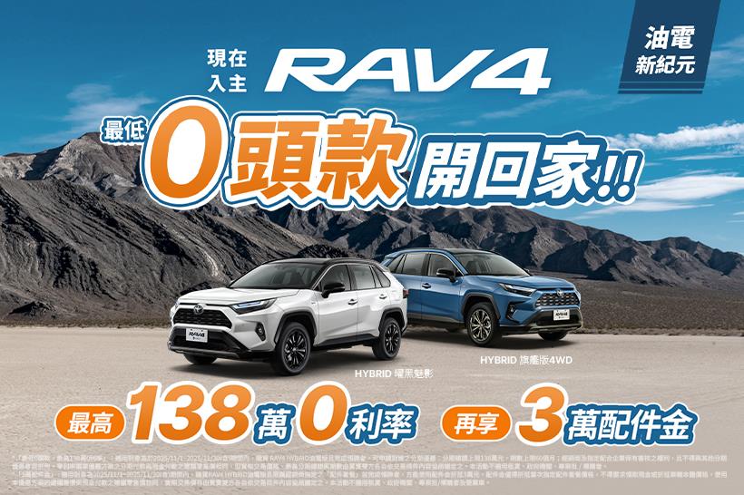 📢油電新紀元! 最低0頭款開回家! 即刻入主TOYOTA RAV4 HYBRID油電版😍