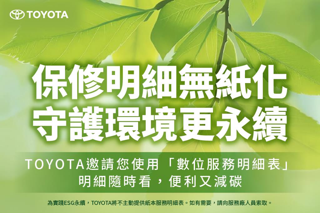 使用 My TOYOTA APP 或 TOYOTA LINE 就可以查詢保修紀錄囉！