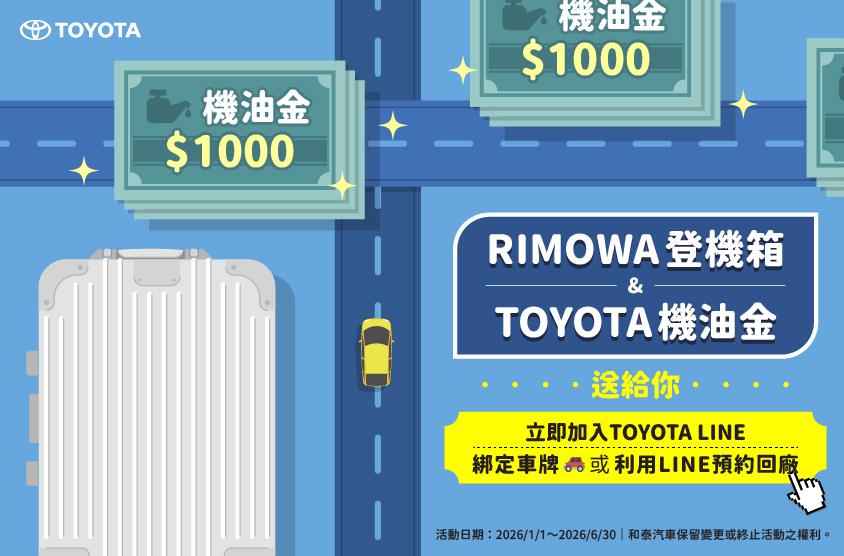 加入TOYOTA LINE，好禮等你拿