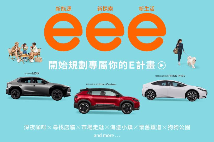 新能源E計畫｜一鍵生成你的專屬純電自駕地圖